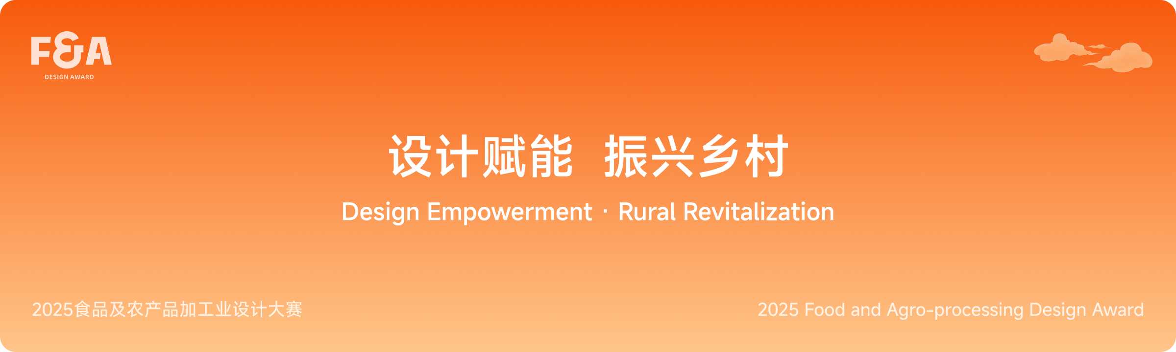 设计赋能 振兴乡村